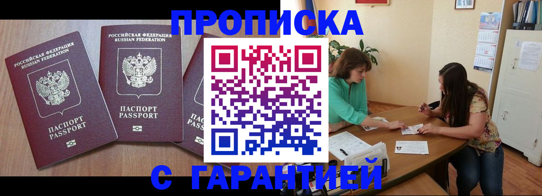прописка штамп в Петушках